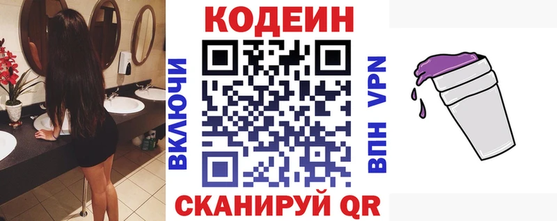 Кодеиновый сироп Lean Purple Drank что такое наркотик Козловка
